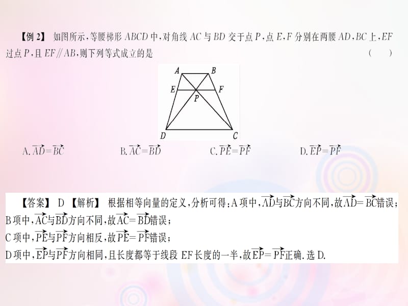 2019高考数学总复习第1单元平面向量1.1平面向量的概念和线性运算习题课件.pptx_第2页