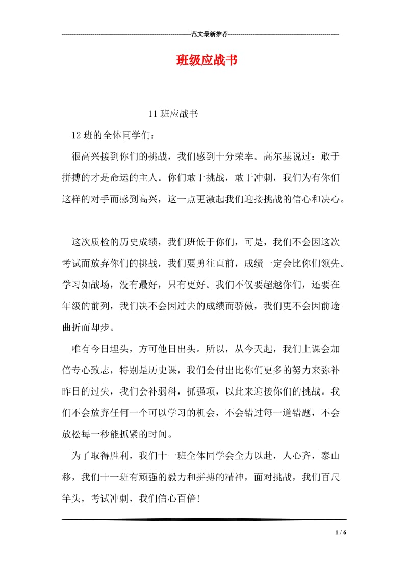 班级应战书.doc_第1页