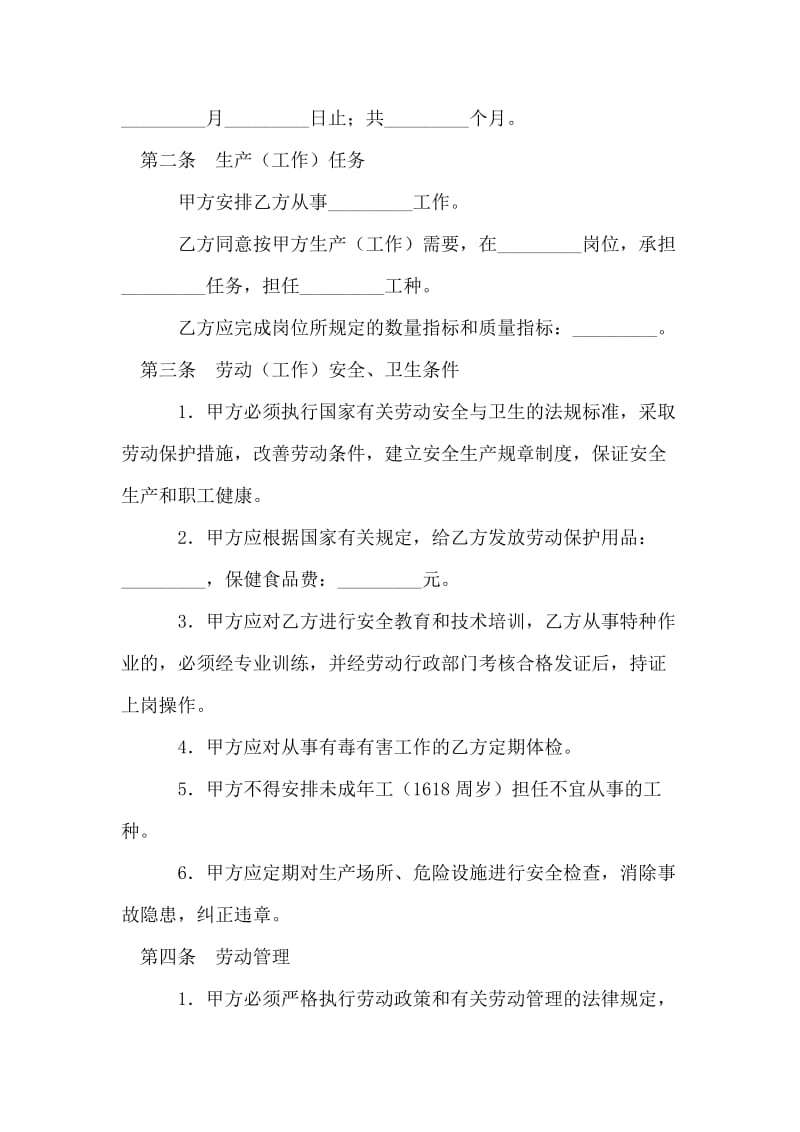 甘肃省私营企业职工劳动合同书.doc_第2页