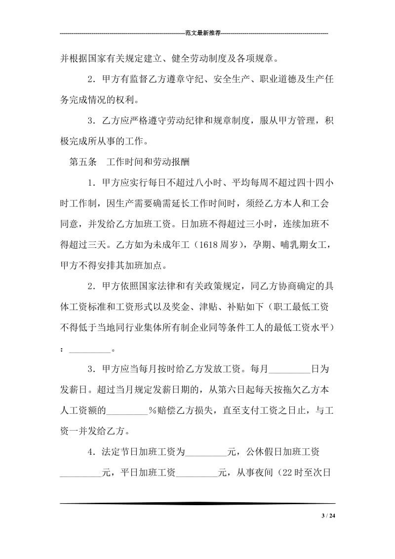 甘肃省私营企业职工劳动合同书.doc_第3页