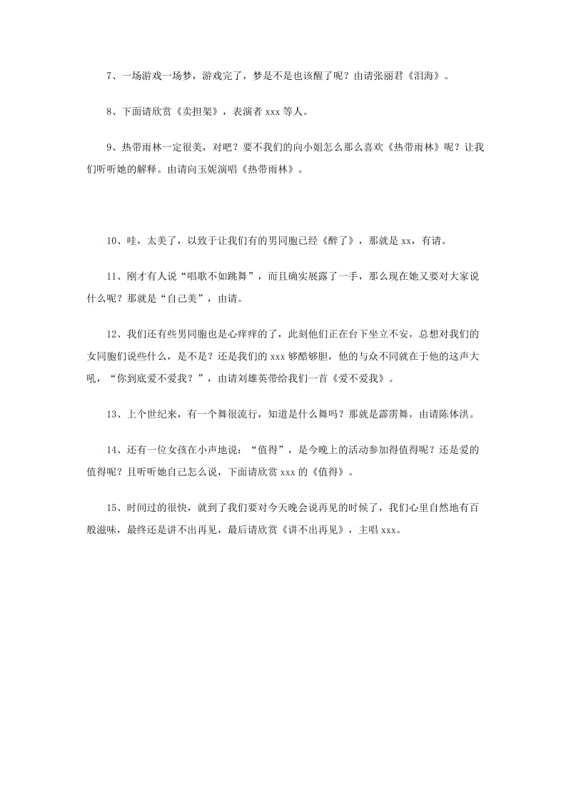 中秋活动主持人讲话稿.doc_第2页