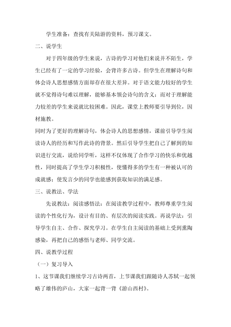 《游山西村》说课稿名师制作优质教学资料.doc_第2页