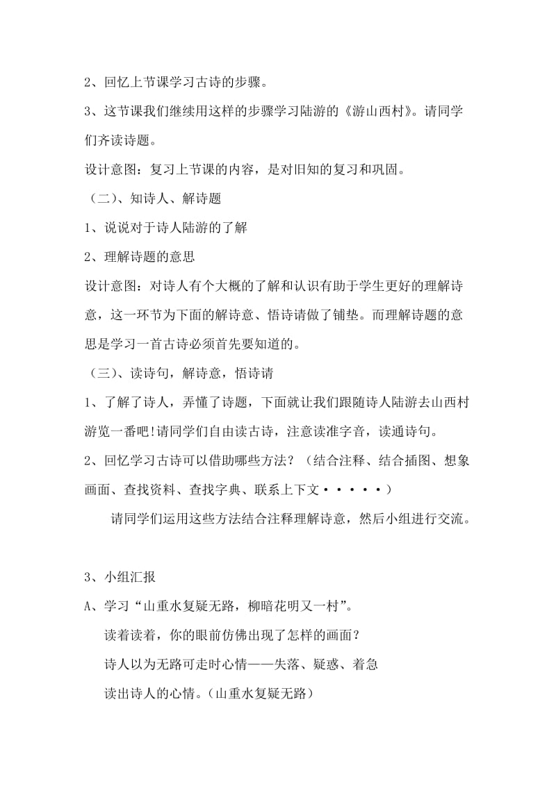 《游山西村》说课稿名师制作优质教学资料.doc_第3页