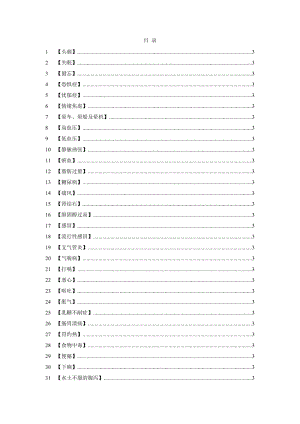 常见疾病处理建议.doc