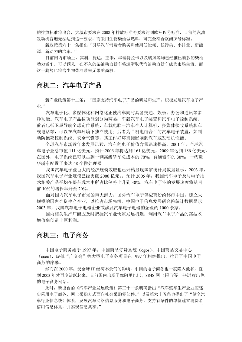 商机无限汽车产业新政策解读.(doc3).doc_第2页