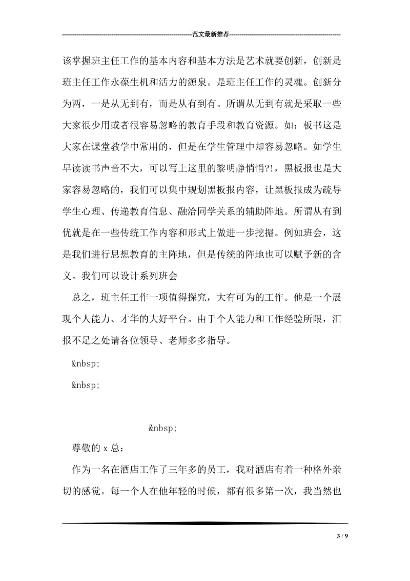 竞聘班主任演讲稿范文.doc_第3页