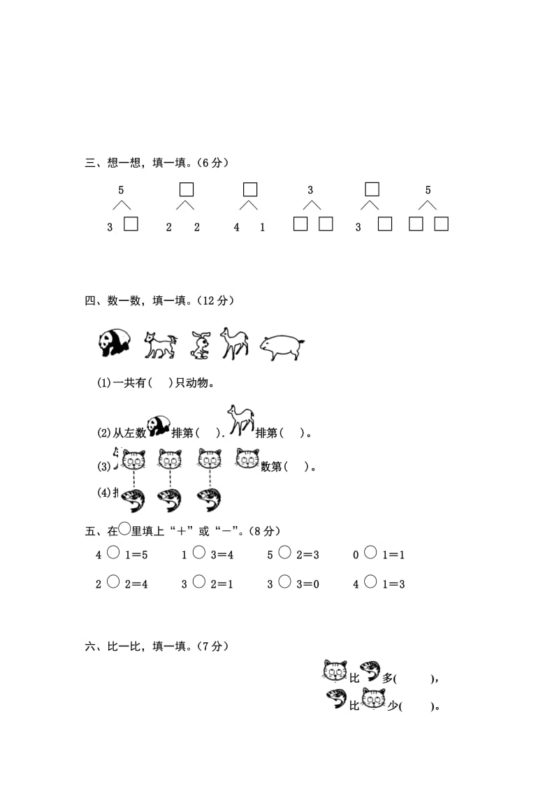 一年级数学上册第三单元1-5的认识和加减法练习题名师制作优质教学资料.doc_第2页