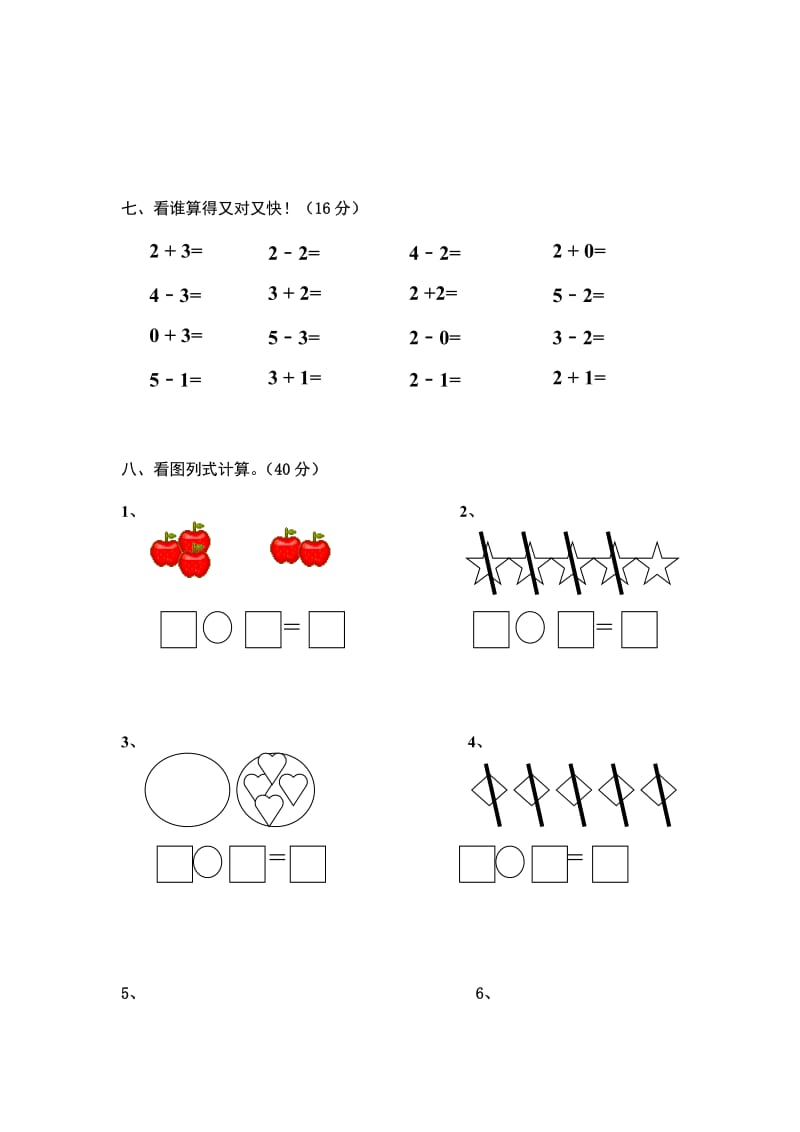 一年级数学上册第三单元1-5的认识和加减法练习题名师制作优质教学资料.doc_第3页