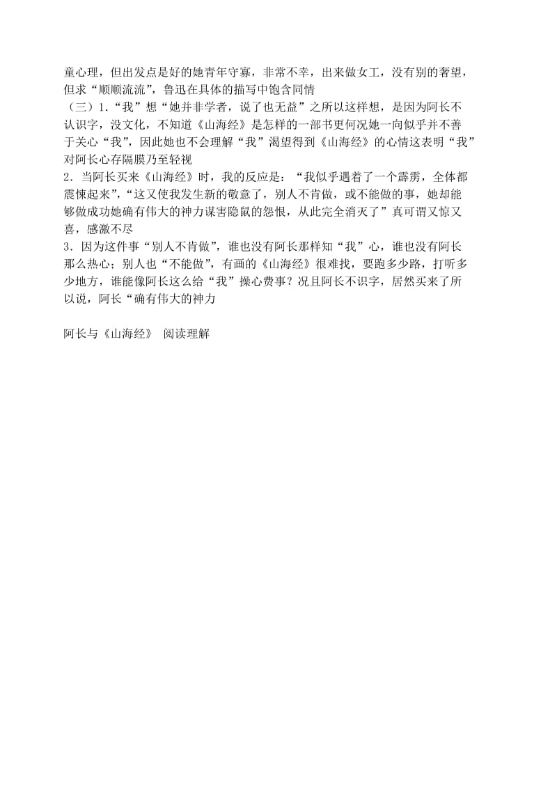 《阿长与山海经》课内阅读练习附答案-(1)名师制作优质教学资料.doc_第2页