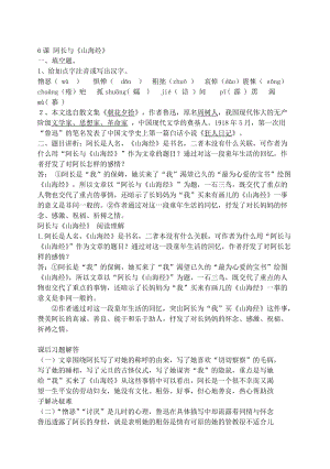 《阿长与山海经》课内阅读练习附答案-(1)名师制作优质教学资料.doc