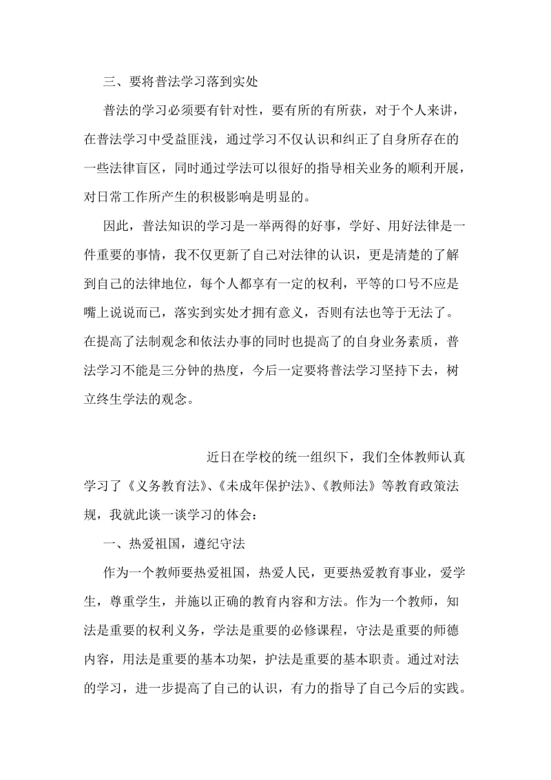 法律知识学习心得体会.doc_第2页