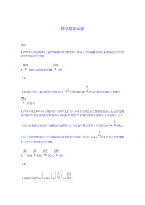 【科学备考】高考数学(理)(新课标)二轮复习配套试题：第八章-立体几何-空间几何体的表面积和体积]名师制作优质教学资料.doc