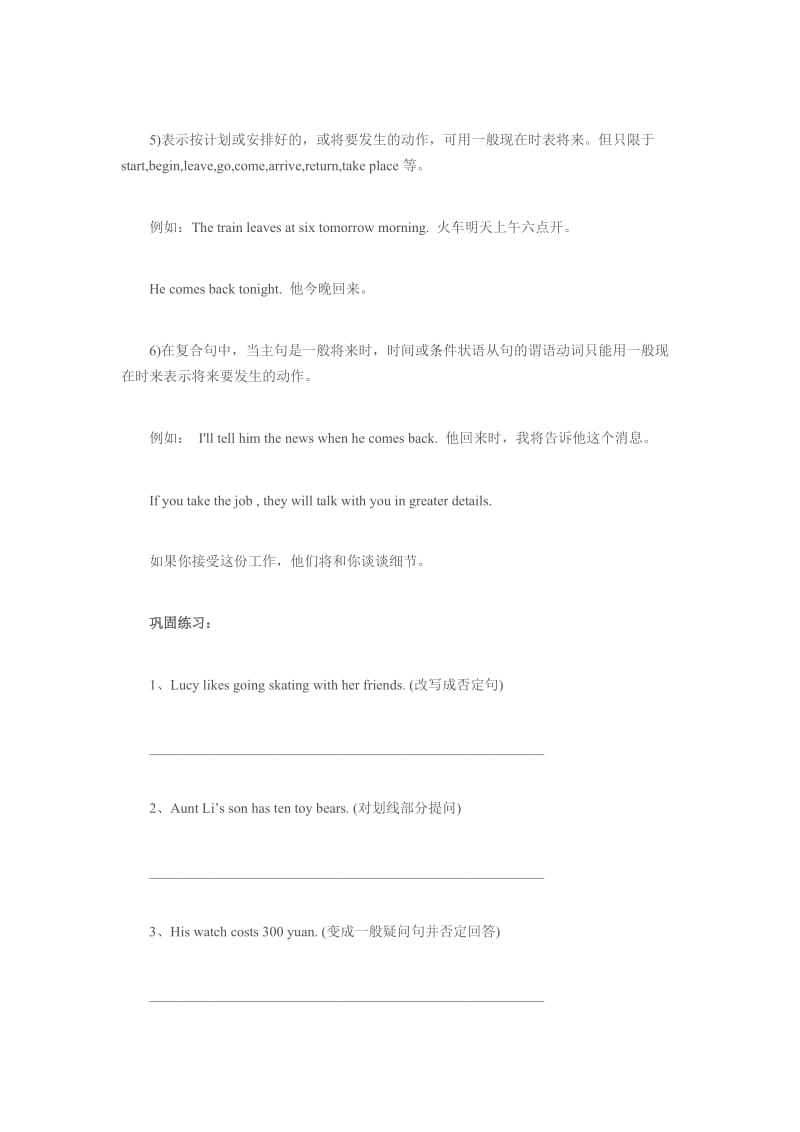 一般现在时的用法名师制作优质教学资料.doc_第2页