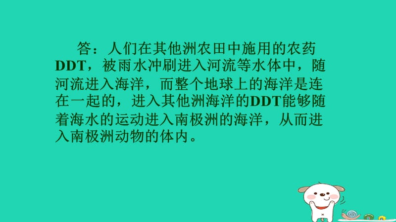 七年级生物上册1.2.3生物圈是最大的生态系统课件新人教版.pptx_第3页