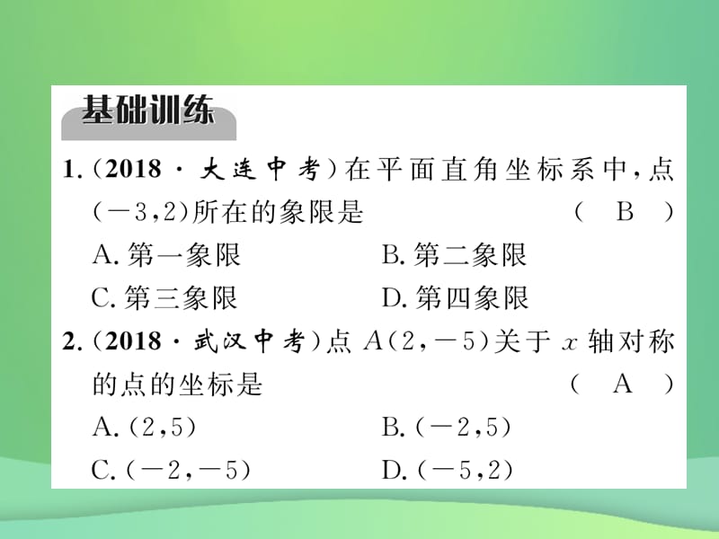 2019年中考数学复习第3章函数及其图象第10课时一次函数（精练）课件.pptx_第1页