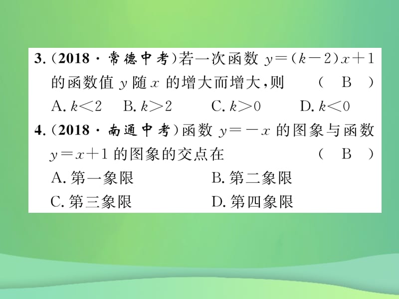 2019年中考数学复习第3章函数及其图象第10课时一次函数（精练）课件.pptx_第2页