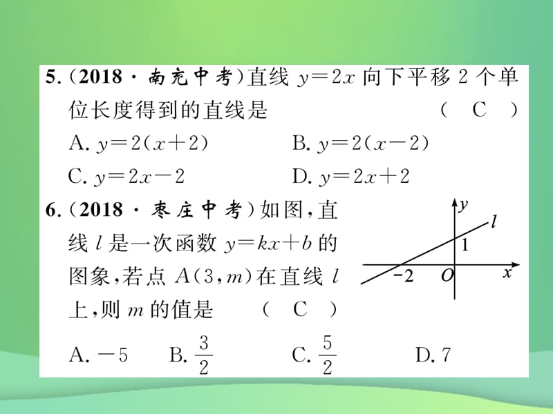 2019年中考数学复习第3章函数及其图象第10课时一次函数（精练）课件.pptx_第3页