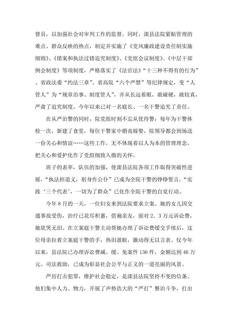 法院事迹材料.doc_第2页