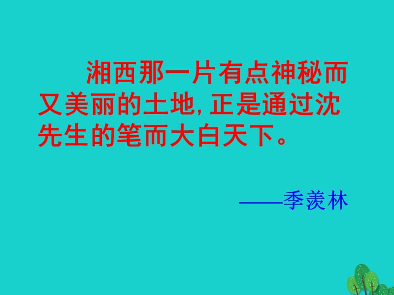 七年级语文上册3_11《端午日》课件苏教版.pptx_第1页