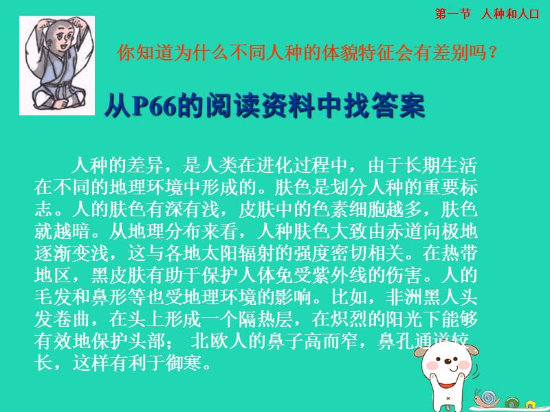 八年级地理上册3.1《人种和人口》课件1中图版.pptx_第3页