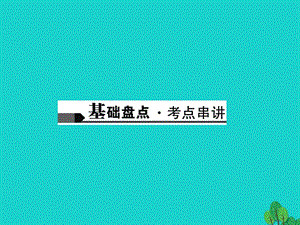 中考历史总复习第二篇专题突破专题七20世纪的战争与和平——近现代国际关系的演变课件新人教版.pptx