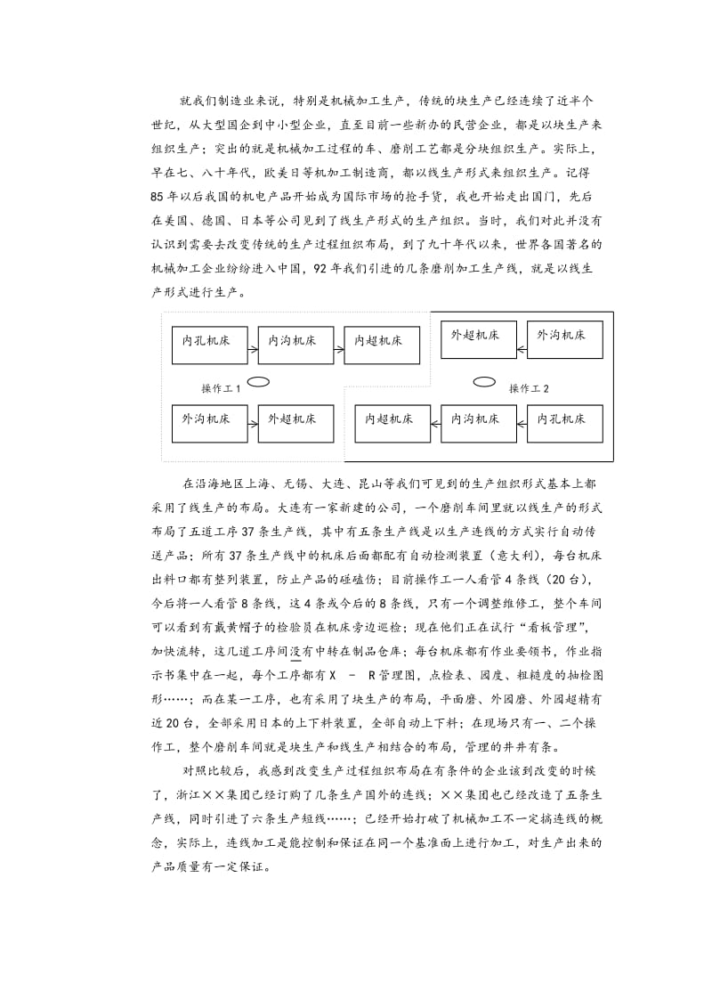 关于生产过程组织布局的见解.doc_第3页