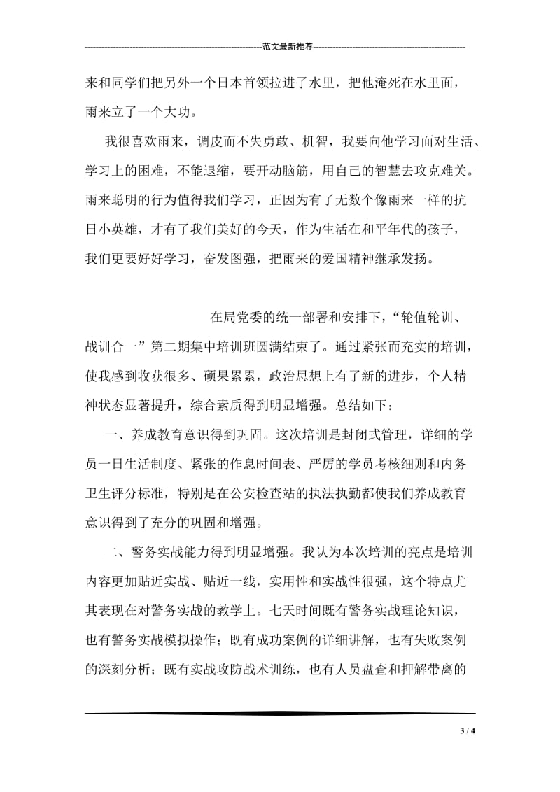 没有共产党就没有新中国观后感.doc_第3页