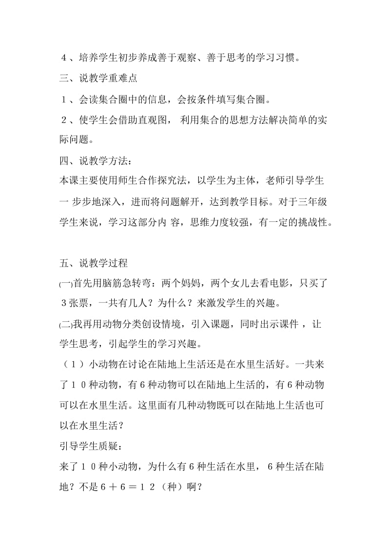 《数学广角——集合》说课稿名师制作优质教学资料.doc_第2页