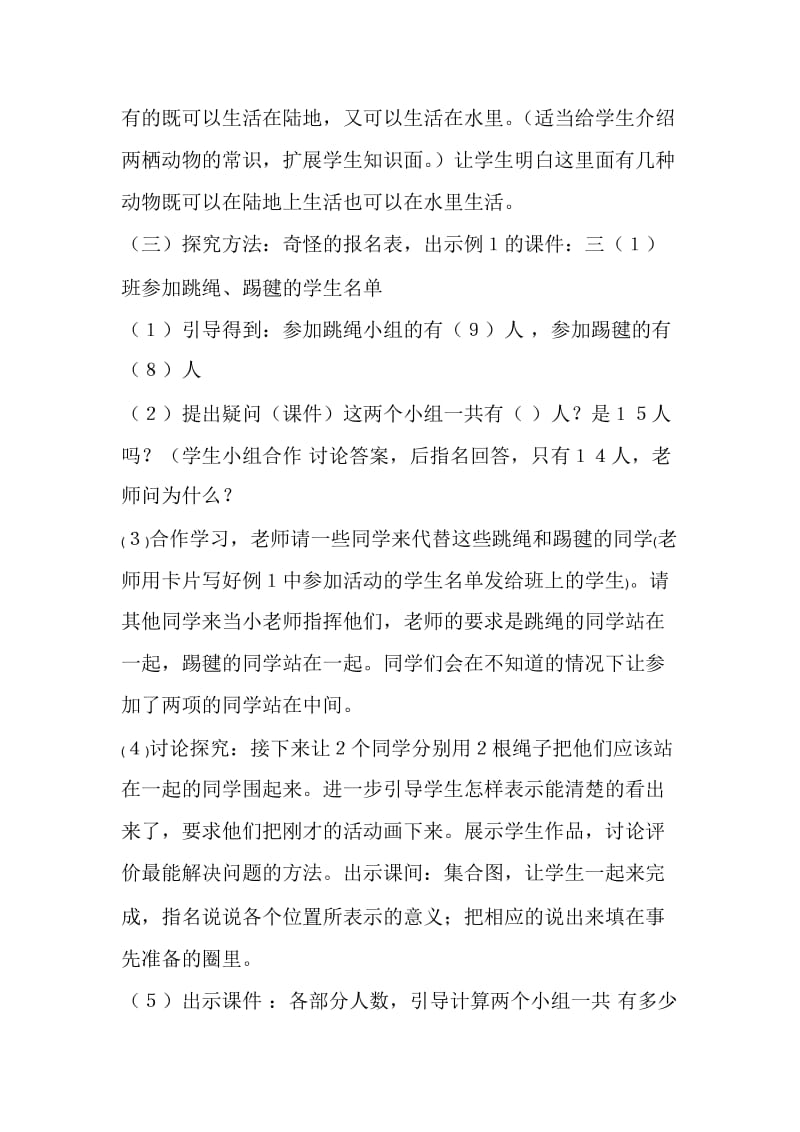 《数学广角——集合》说课稿名师制作优质教学资料.doc_第3页