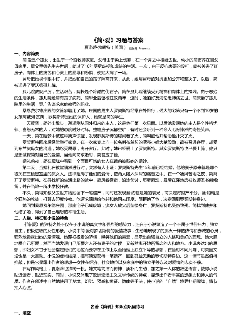 《简爱》练习题和答案名师制作优质教学资料.doc_第1页