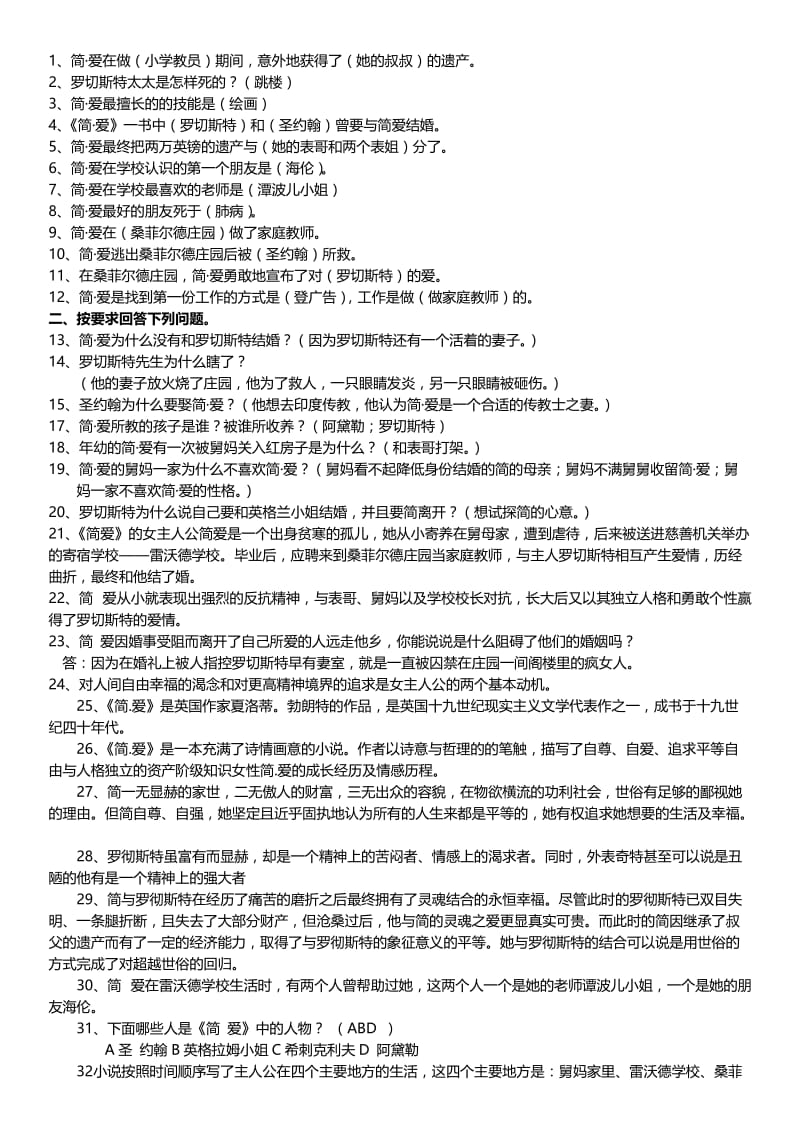 《简爱》练习题和答案名师制作优质教学资料.doc_第2页