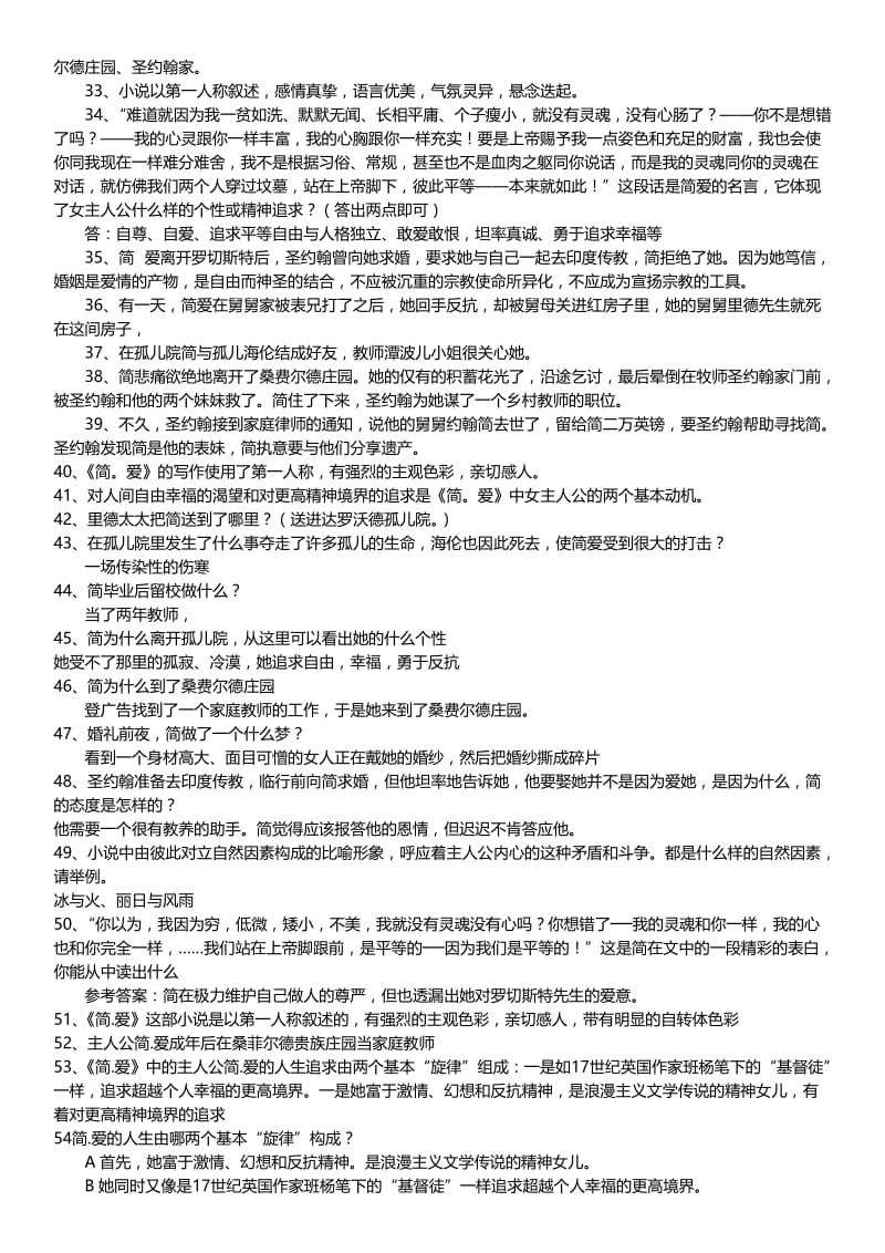 《简爱》练习题和答案名师制作优质教学资料.doc_第3页