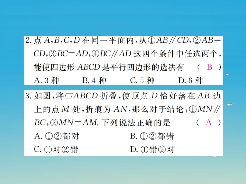 八年级数学下册 第六章 平行四边形本章热点专练课件 （新版）北师大版.pptx_第2页