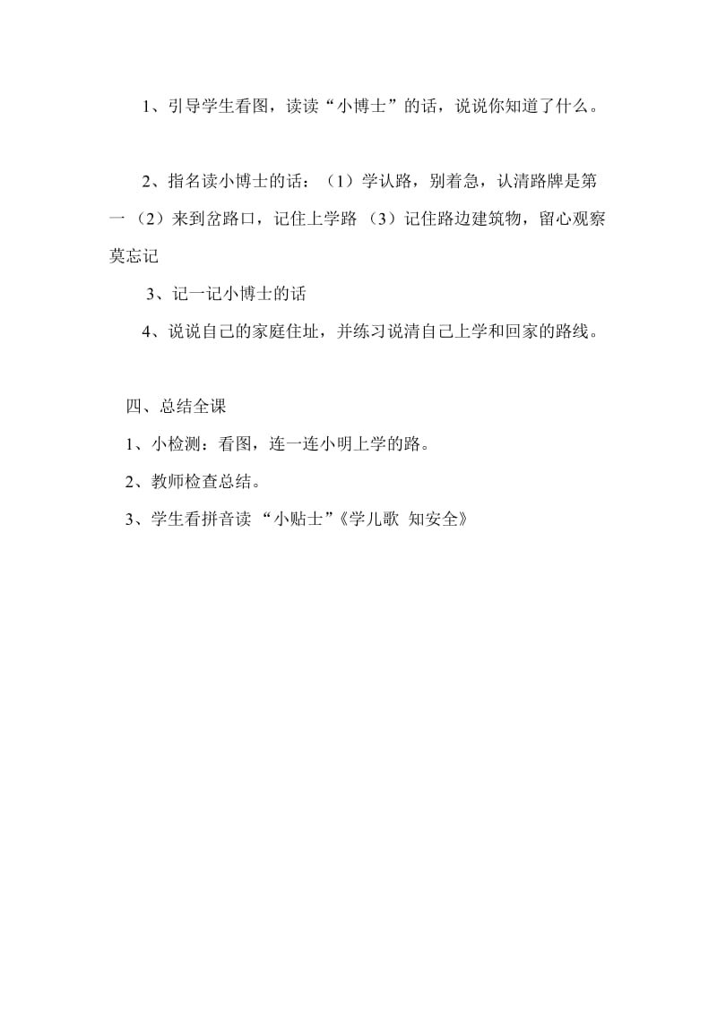 一年级上册安全教育教案名师制作优质教学资料.doc_第2页