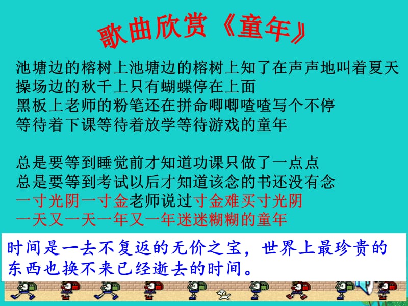 七年级政治上册2_4_1珍惜时间和合理安排时间课件教科版（道德与法治）.pptx_第3页