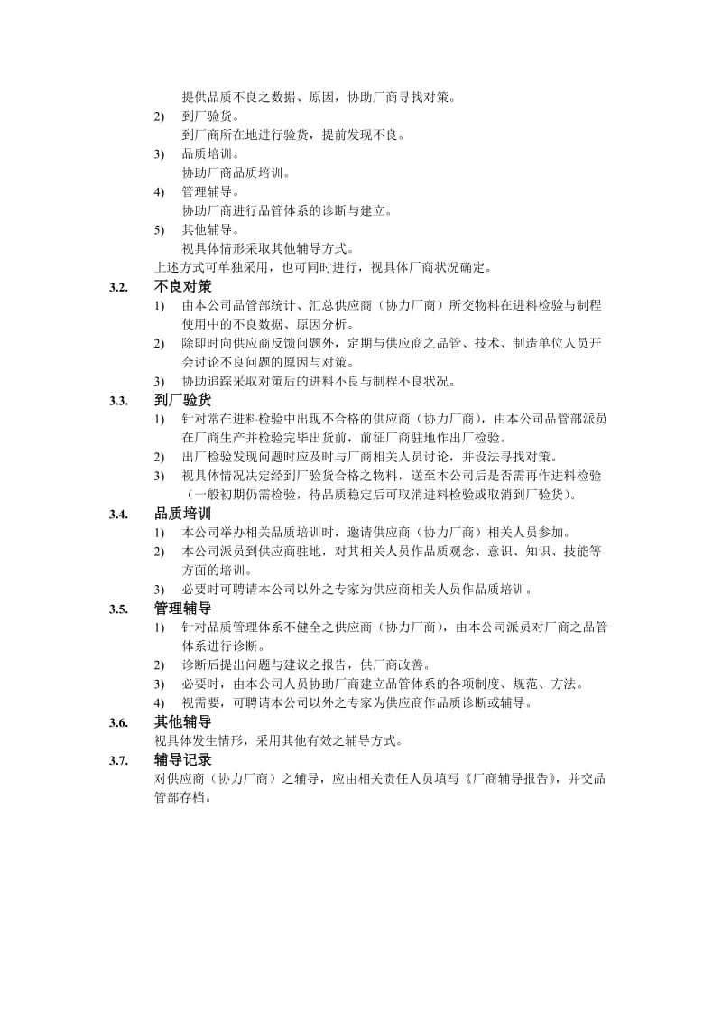 供应商、协力厂商辅导.doc_第2页