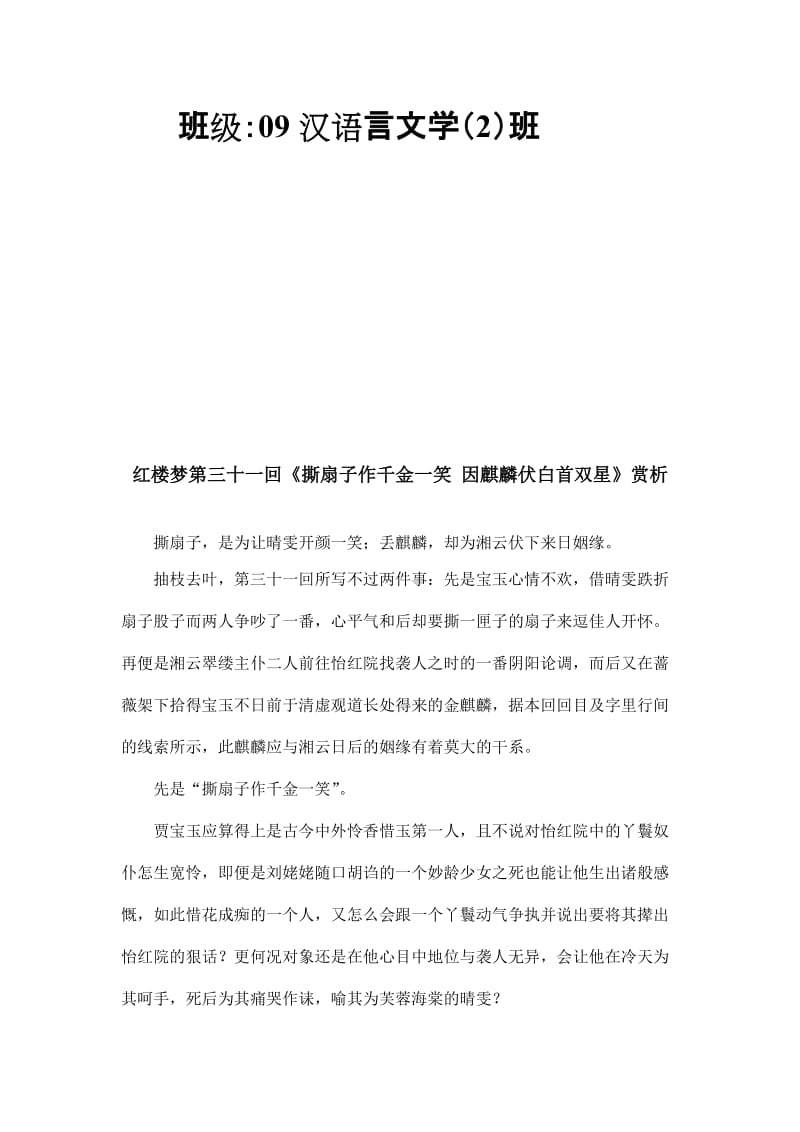 《红楼梦》第三十一回赏析名师制作优质教学资料.doc_第2页