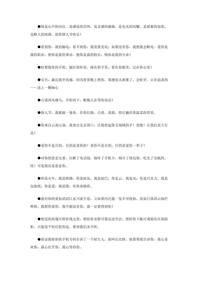 2011七夕节短信100挑.doc_第2页