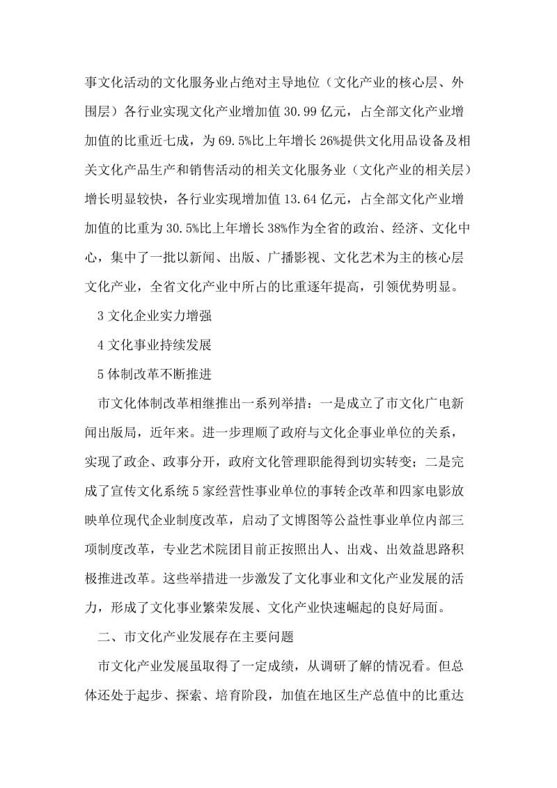 现代文化服务发展调研报告.doc_第2页