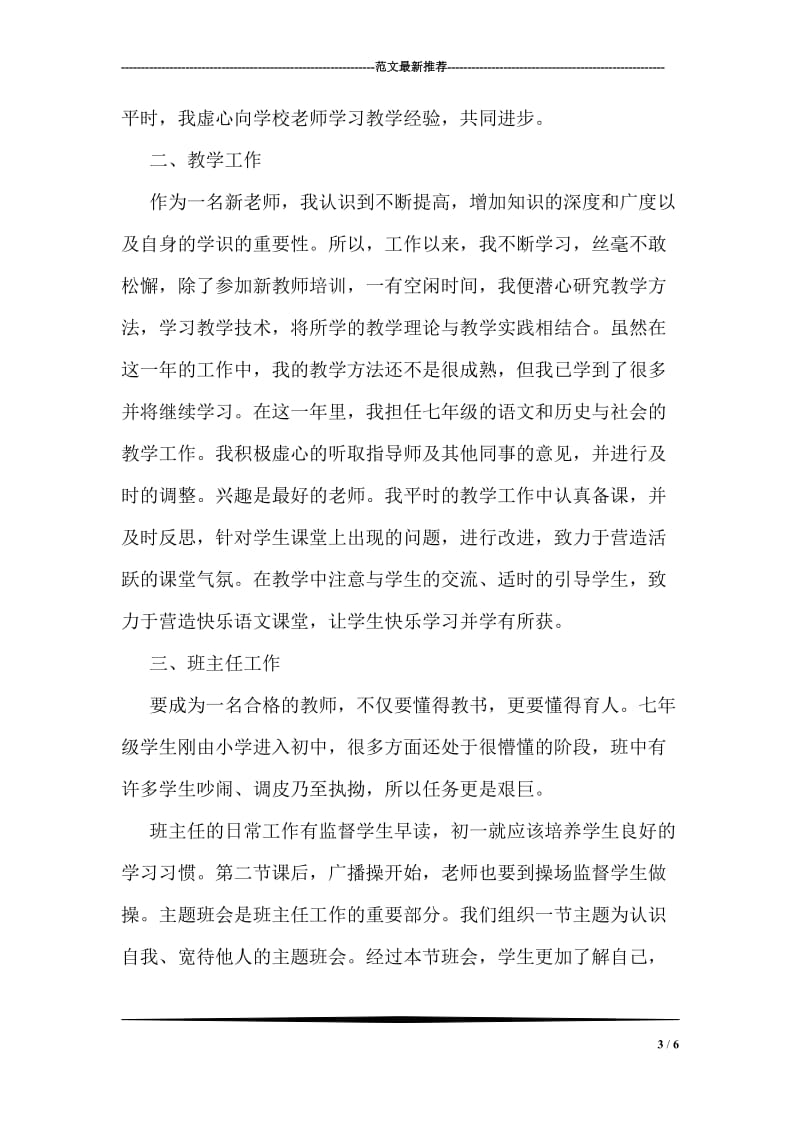 研究生课程班学习优秀自我鉴定范文.doc_第3页