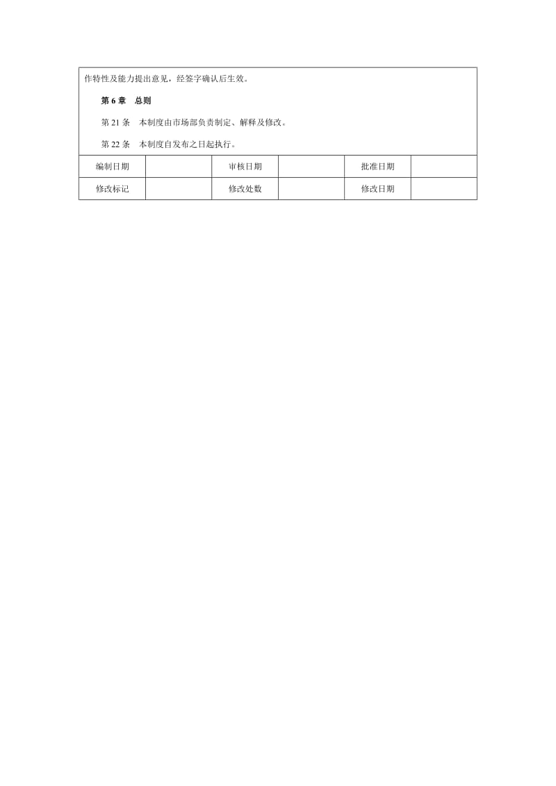 市场部管理制度（doc格式）.doc_第3页