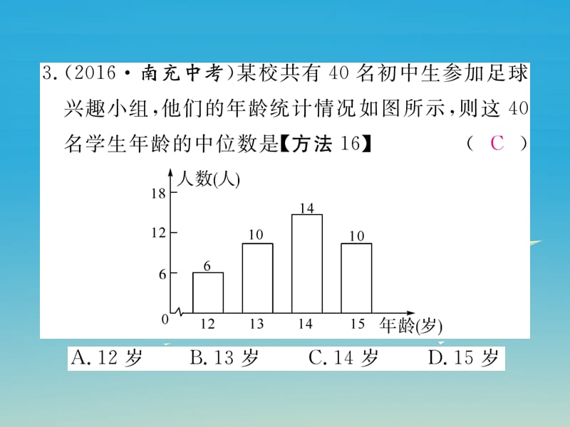 八年级数学下册 20_1_2 第1课时 中位数和众数习题课件 （新版）新人教版(1).pptx_第3页