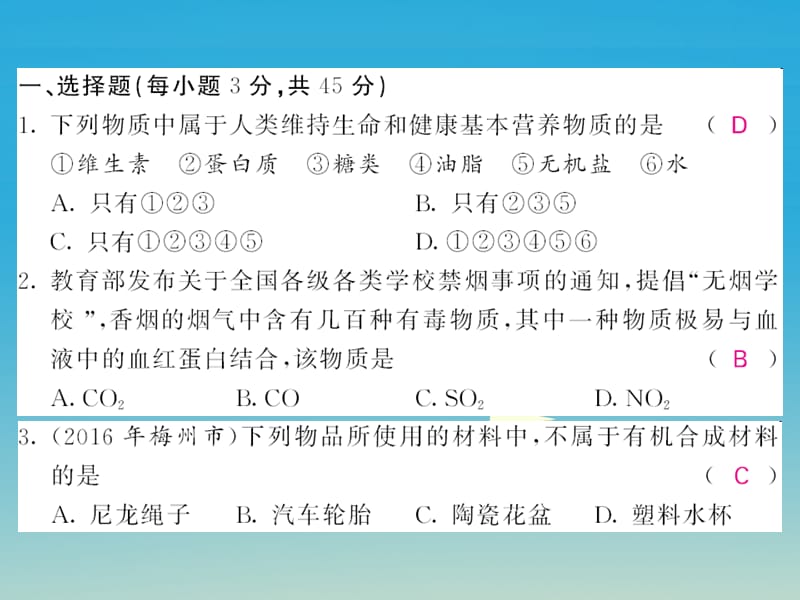 九年级化学下册第12单元化学与生活综合测试卷课件（新版）新人教版.pptx_第1页