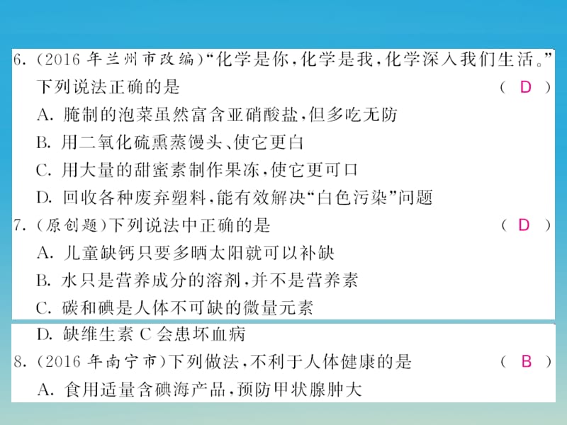 九年级化学下册第12单元化学与生活综合测试卷课件（新版）新人教版.pptx_第3页