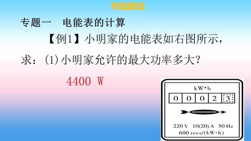 九年级物理全册第十八章电功率章末小结习题课件新人教版.pptx_第3页