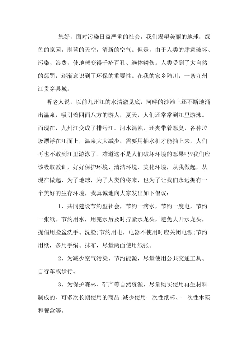 珍惜资源建议书.doc_第2页