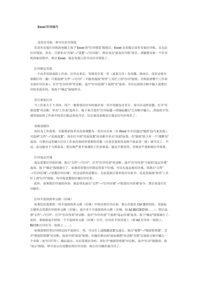 excel打印技巧.doc_第1页