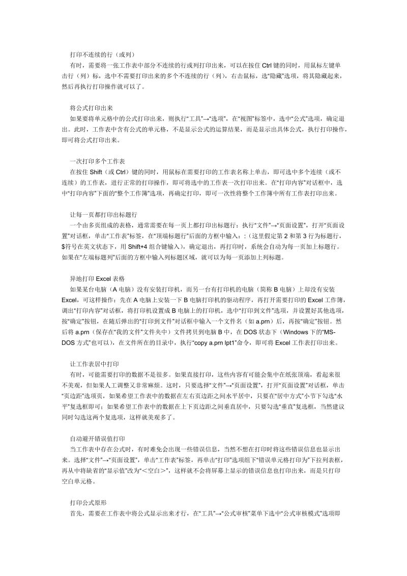 excel打印技巧.doc_第2页