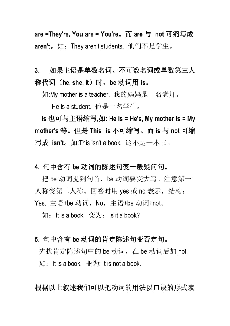 七年级be动词用法和练习题名师制作优质教学资料.doc_第2页