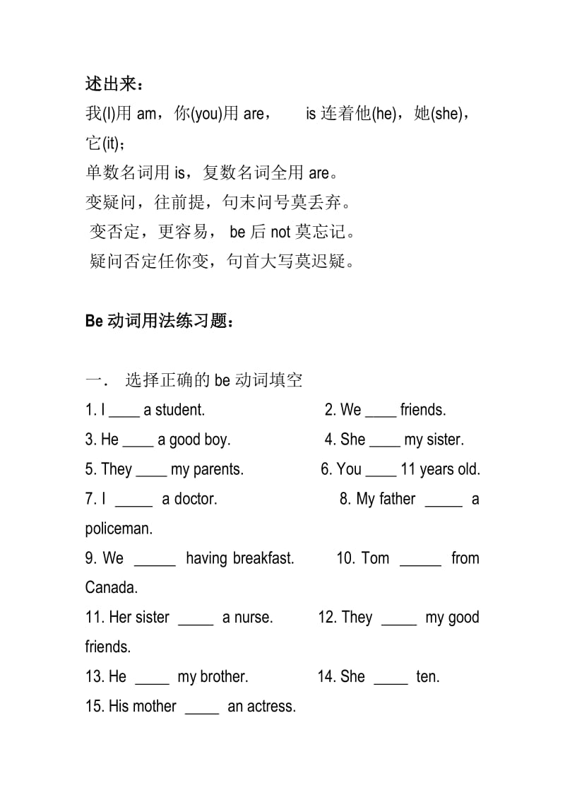 七年级be动词用法和练习题名师制作优质教学资料.doc_第3页